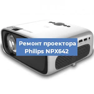Замена светодиода на проекторе Philips NPX642 в Челябинске